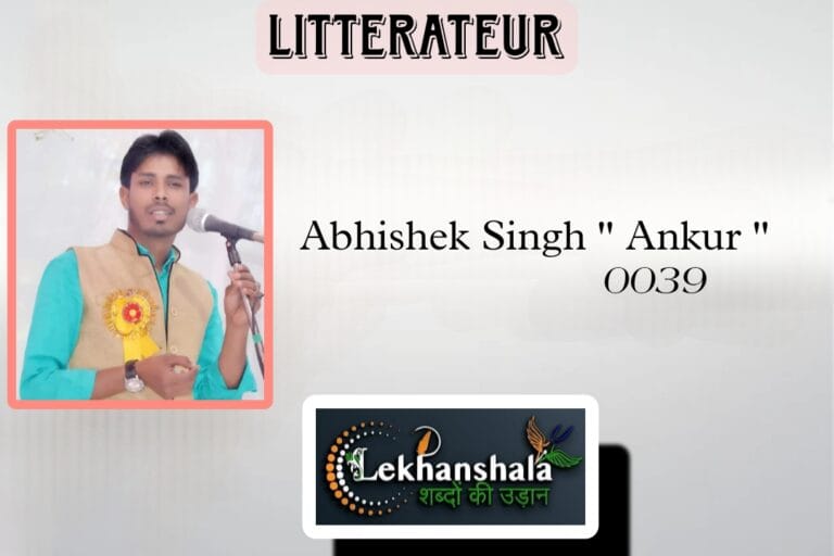 Read more about the article आज तुमने तोड़ दी है सारी कसमें, हिंदी कविता – अभिषेक सिंह ‘ अंकुर ‘