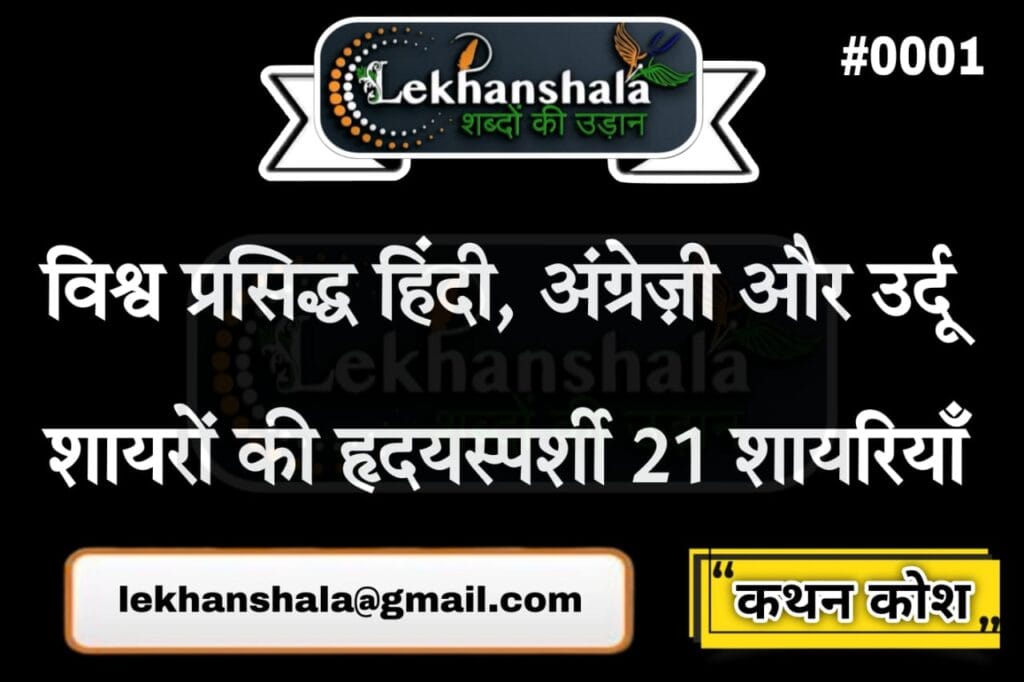 Read more about the article “Top 21 Urdu Shayari Lines by Ghalib, Faiz, and More – With Meaning”