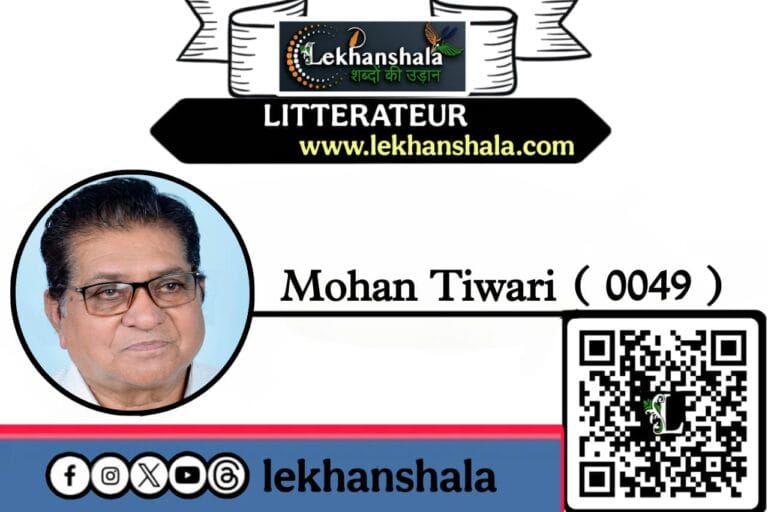 Read more about the article कहकशा तेरी बातों का | डॉ. मोहन तिवारी