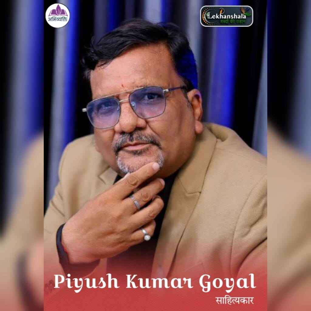 Read more about the article “लेखनी के अनोखे साधक – साहित्यकार पीयूष कुमार गोयल | 19 अनूठी पुस्तकों के रचनाकार”