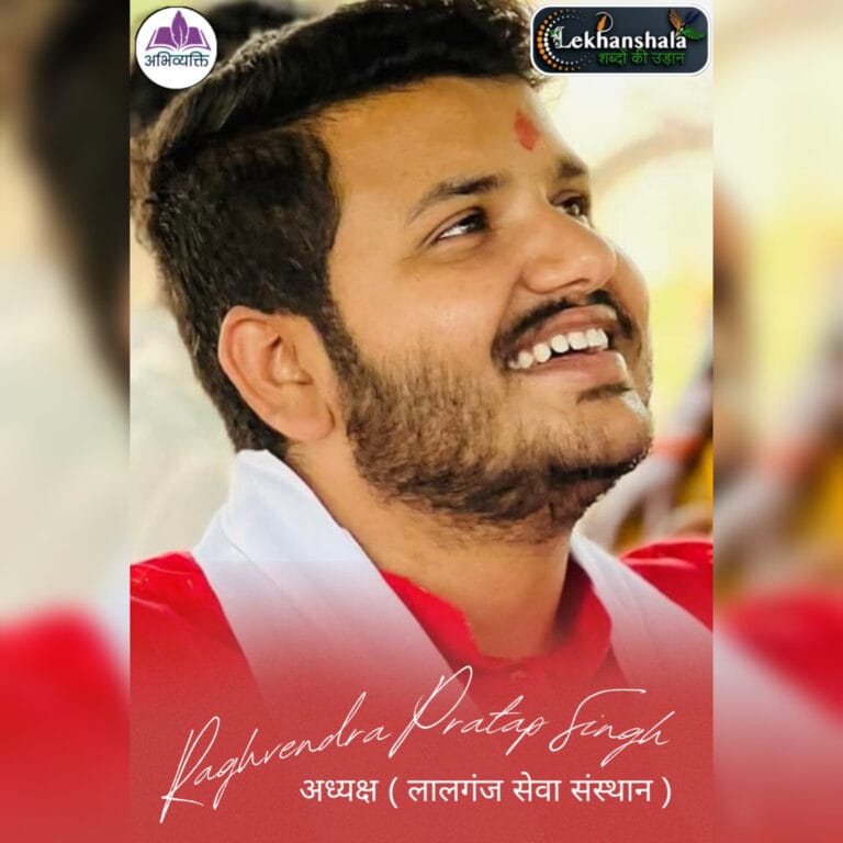 Read more about the article राघवेन्द्र प्रताप सिंह : सेवा और नेतृत्व का अद्वितीय संगम