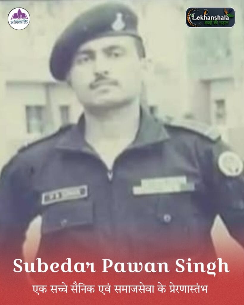 Read more about the article सूबेदार पवन सिंह : एक सच्चे सैनिक और समाजसेवा के प्रेरणास्तंभ