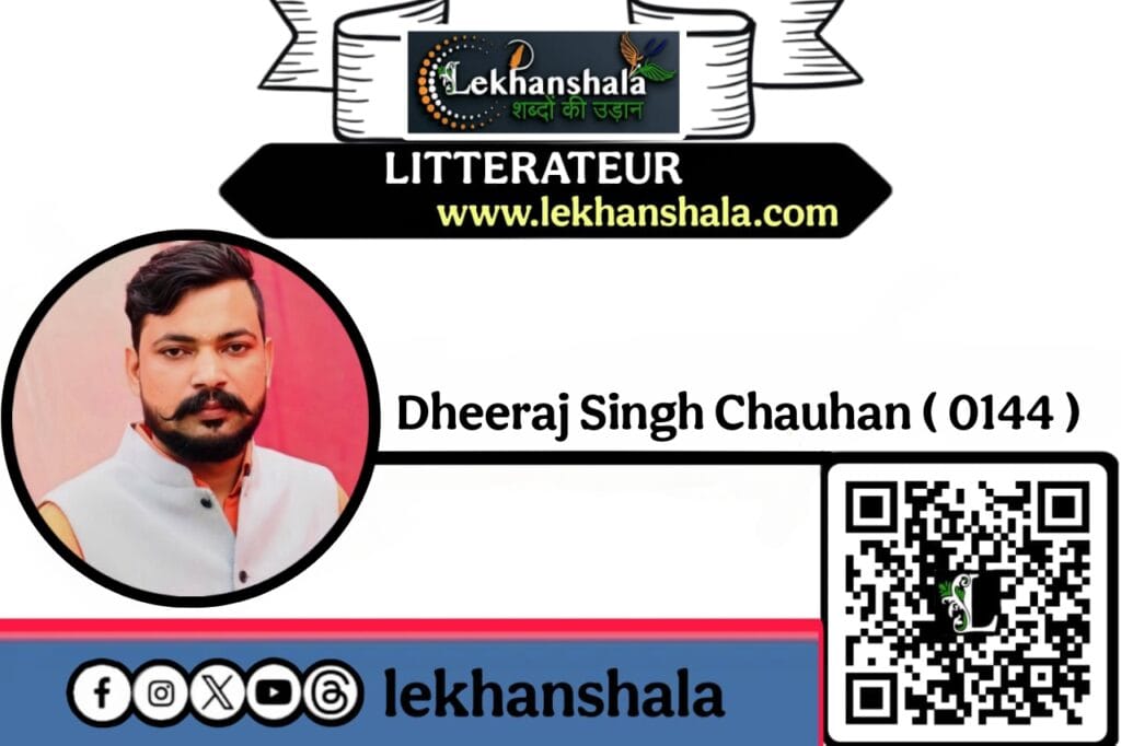Read more about the article कविता || मेरी कहानी || धीरज सिंह चौहान