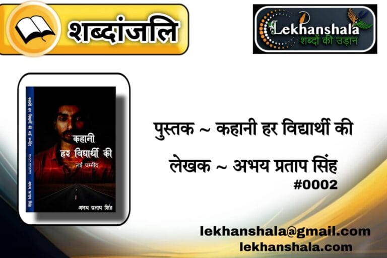 Read more about the article “कहानी हर विद्यार्थी की: मां की ममता और छात्र जीवन के प्रेरक सूत्र | शब्दांजलि प्रस्तुति”