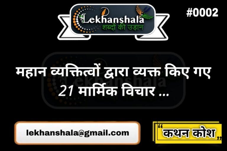 Read more about the article प्रेरणा के अनमोल शब्द | स्वामी विवेकानंद, कलाम और महात्मा गांधी के उद्धरण”