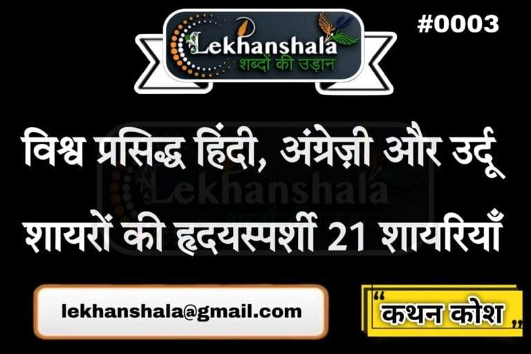 Read more about the article “हर एहसास को बयां करती ये 10 शायरी | Shayari on Love, Life & Truth”